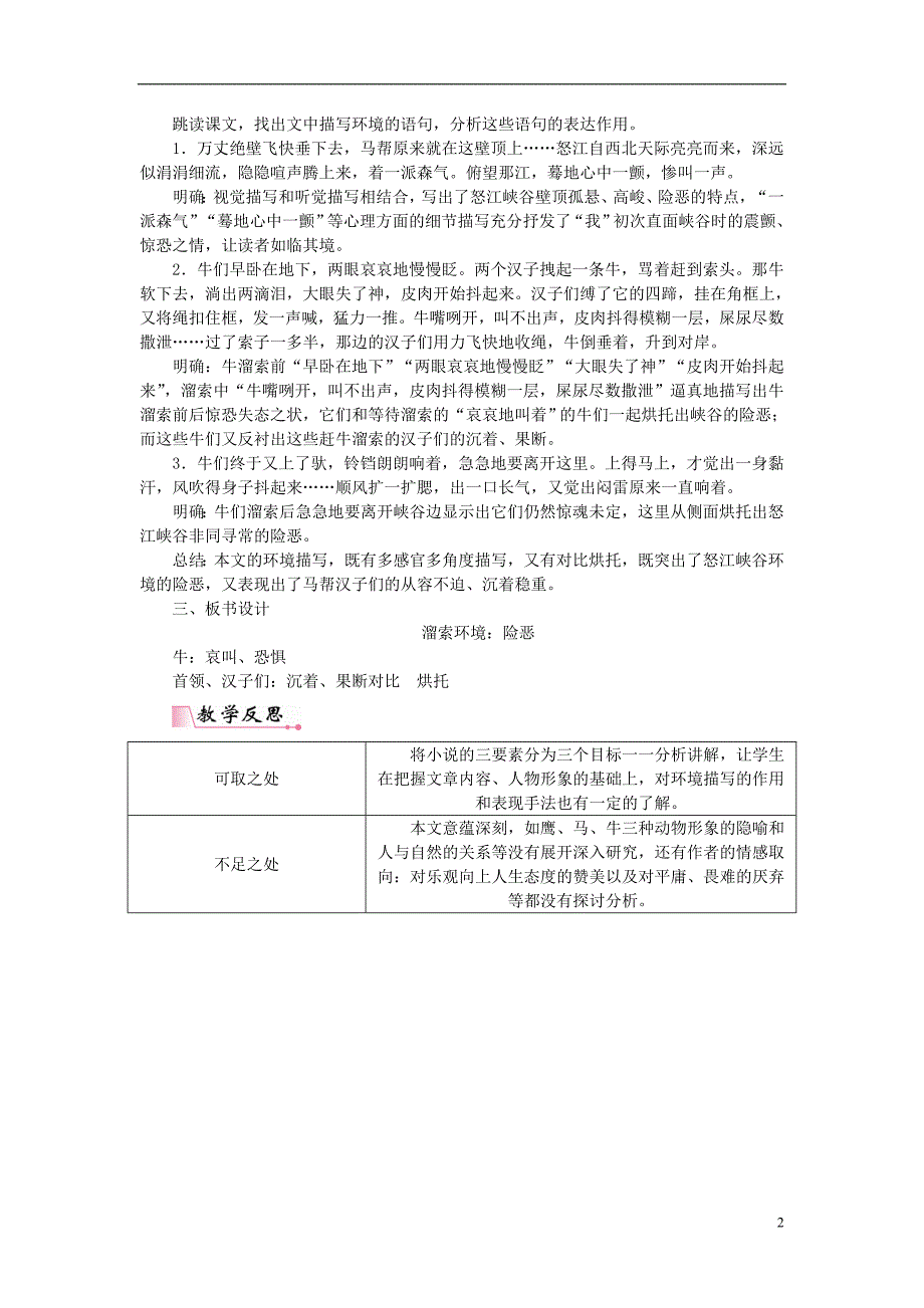 九年级语文下册第二单元7溜索教案新人教版_第2页