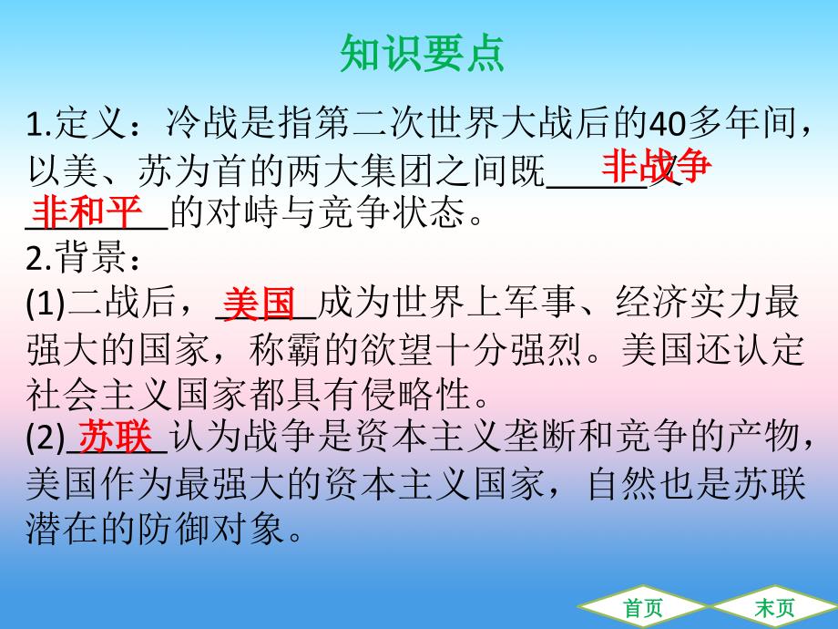 九年级历史下册第五单元冷战和美苏对峙的世界第16课冷战导学课件新人教版_第3页