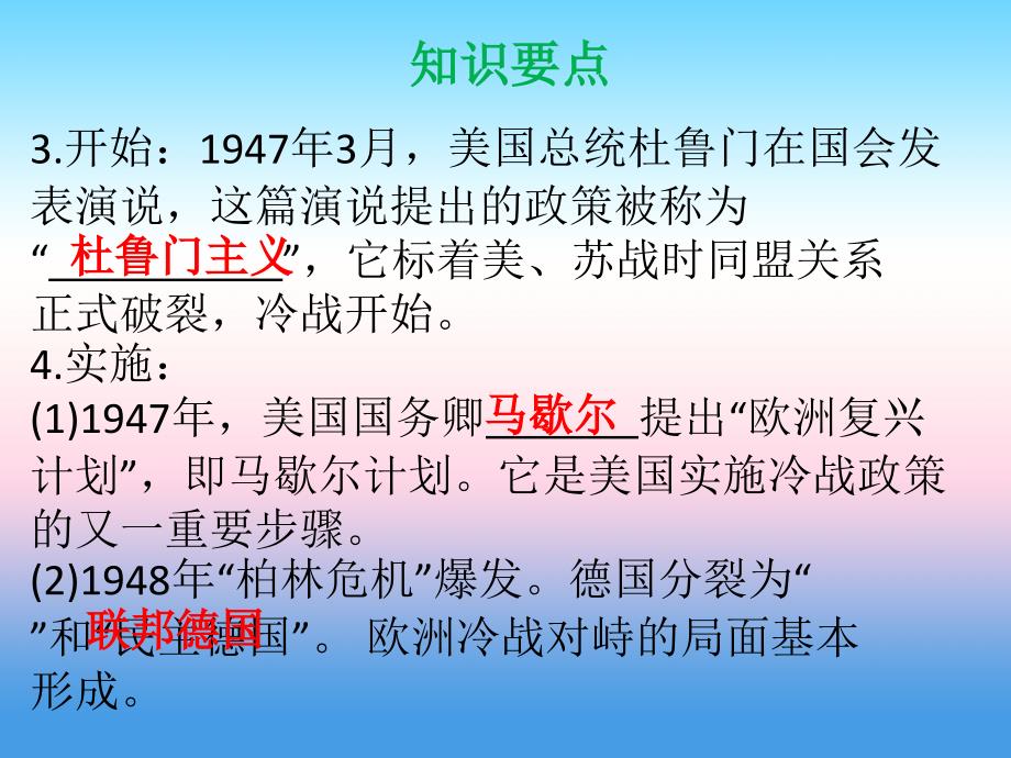 九年级历史下册第五单元冷战和美苏对峙的世界第16课冷战导学课件新人教版_第4页