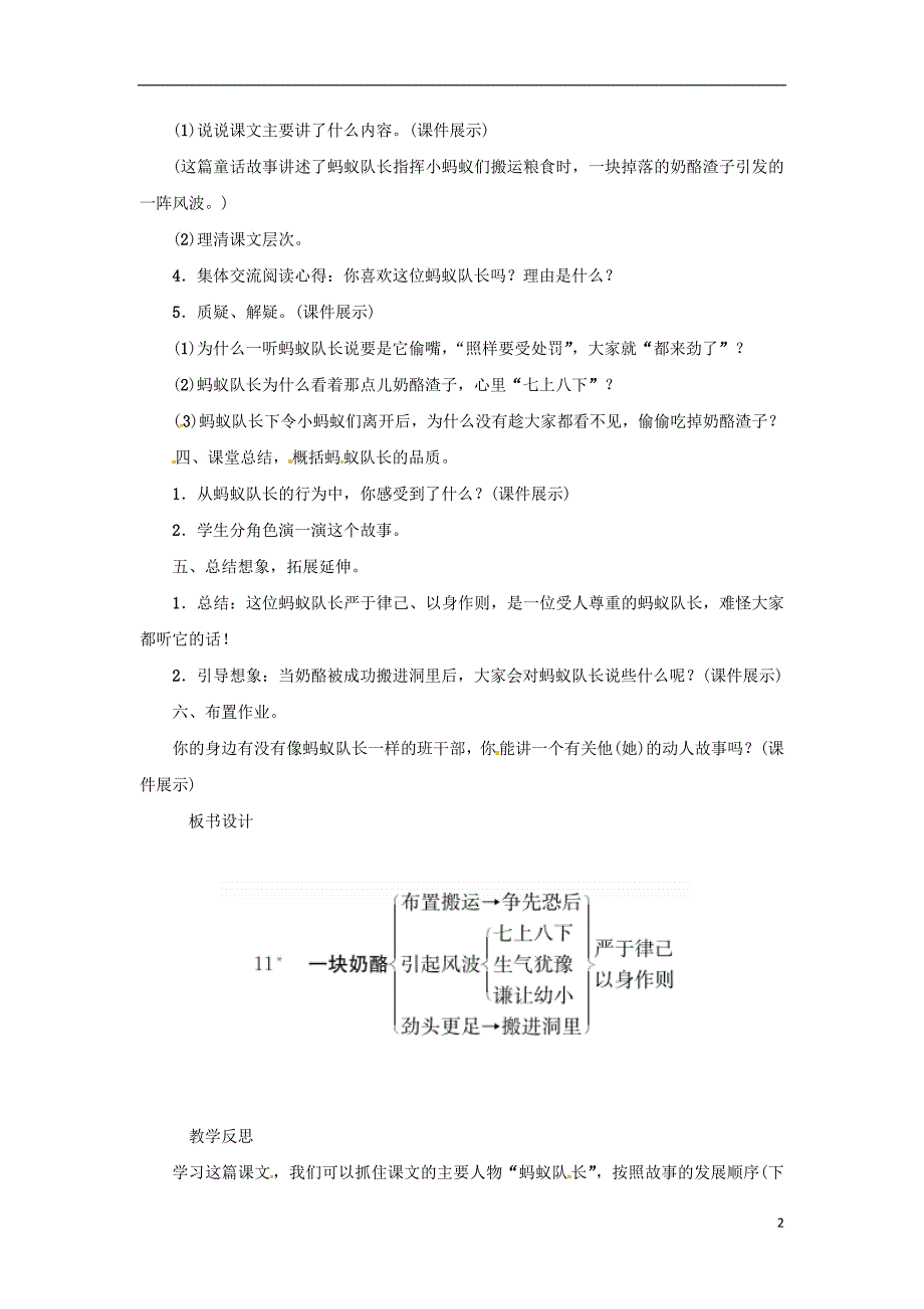 三年级语文上册第三单元11一块奶酪教案3新人教版_第2页