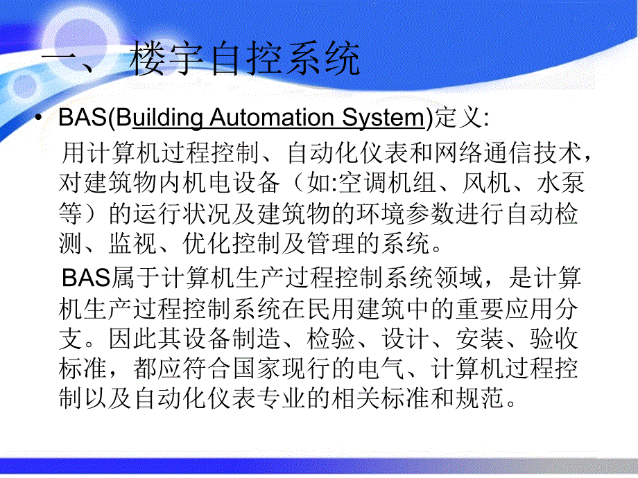 最新江森楼宇自控培训_第2页