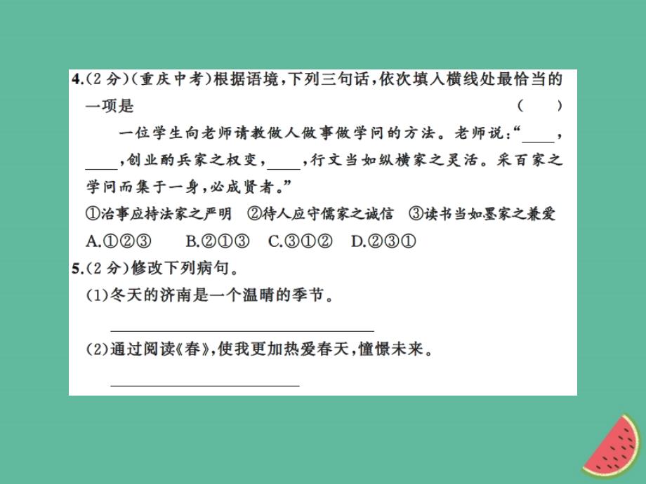 2018年秋七年级语文上册期中测试习题课件新人教版_第4页