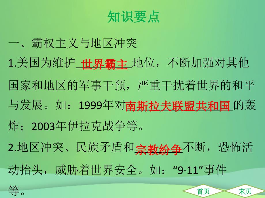 九年级历史下册第六单元冷战结束后的世界第21课冷战后的世界格局导学课件新人教版_第3页