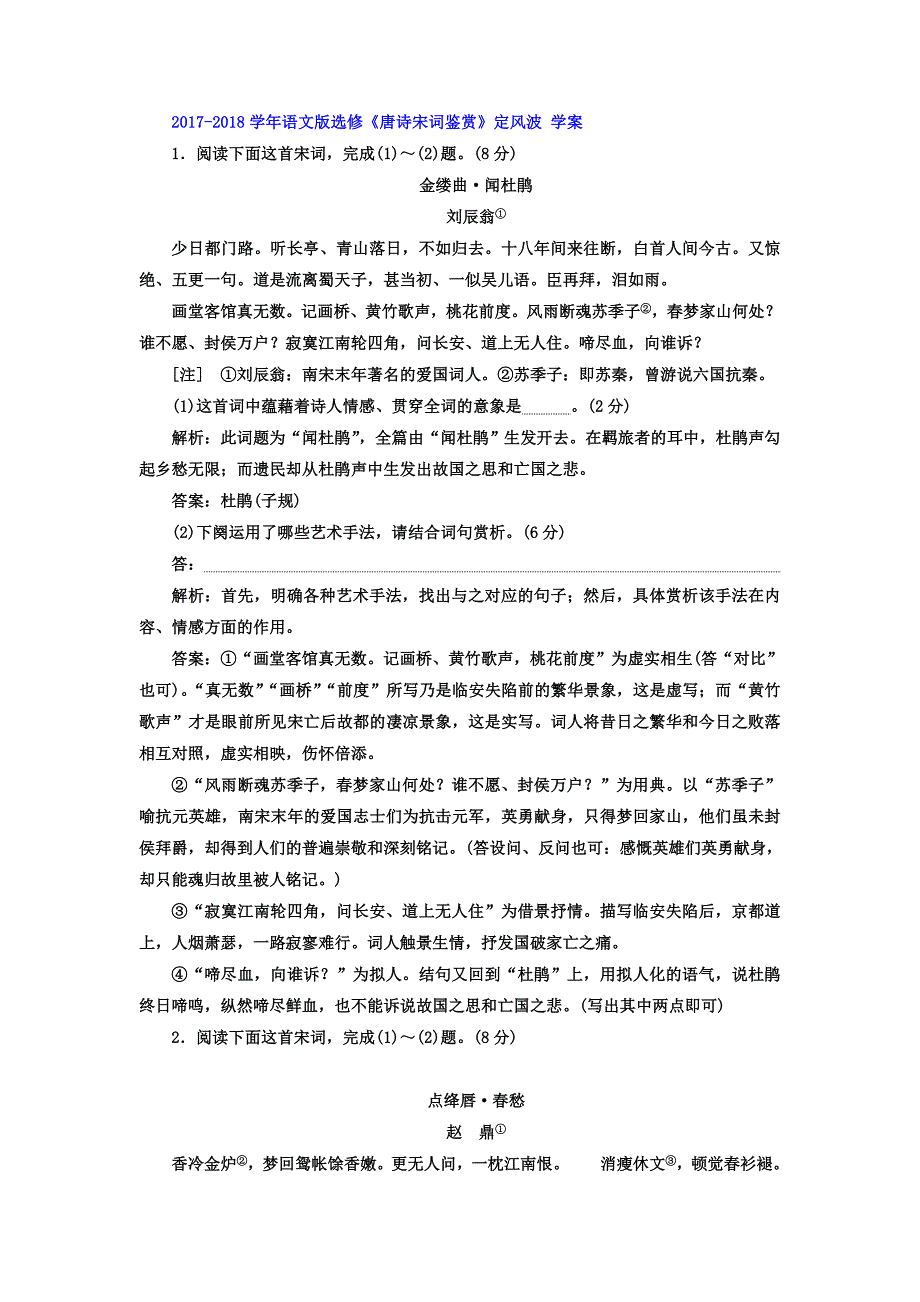 2017-2018学年语文版选修《唐诗宋词鉴赏》定风波 学案(1)_第1页