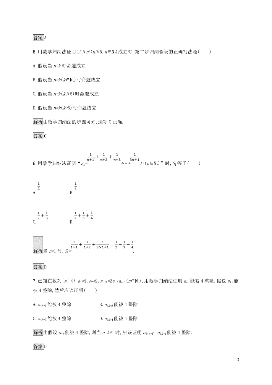 2018_2019版高中数学第四章用数学归纳法证明不等式测评新人教a版选修4__第3页