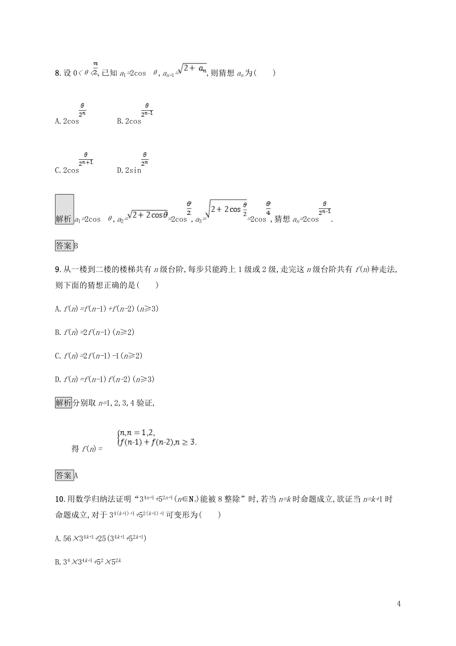 2018_2019版高中数学第四章用数学归纳法证明不等式测评新人教a版选修4__第4页