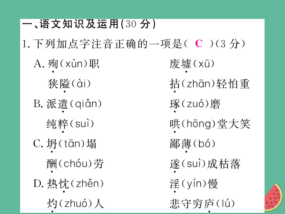 2018年秋七年级语文上册第四单元检测课件新人教版_第2页