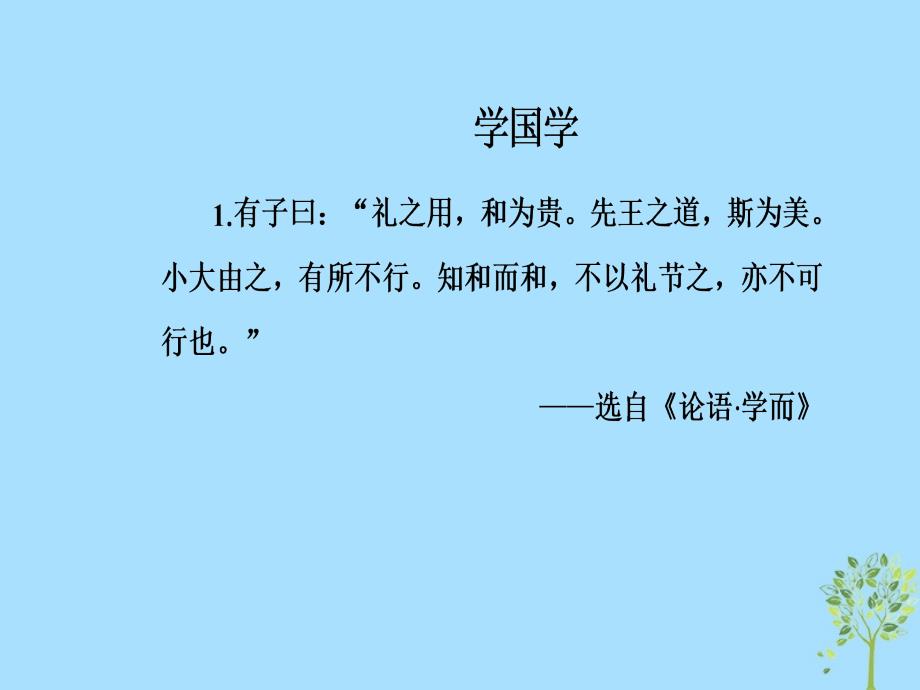 2018_2019学年高中语文第四单元13只因为年轻啊节选课件粤教版选修中国现代散文蚜_第3页