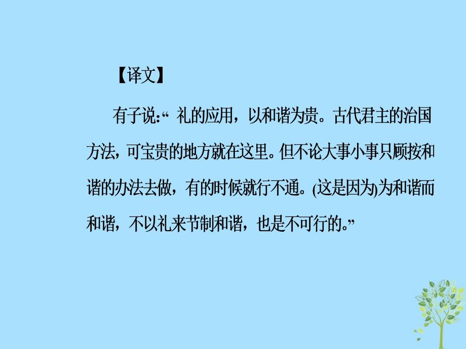 2018_2019学年高中语文第四单元13只因为年轻啊节选课件粤教版选修中国现代散文蚜_第4页