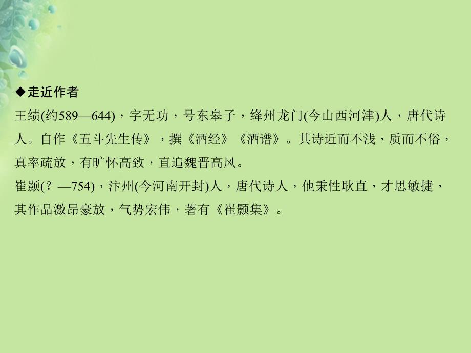 遵义专版2018年秋八年级语文上册第三单元12唐诗五首习题课件新人教版_第3页