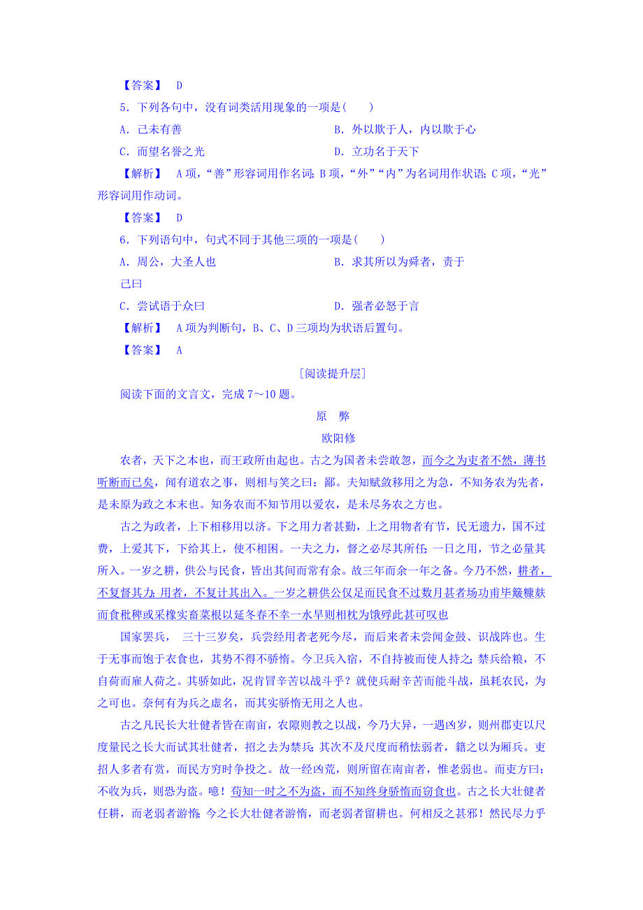 2017-2018学年语文版选修《唐宋八大家散文鉴赏》 朋党论 学案_第2页