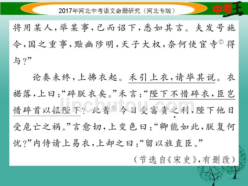 中考语文总复习第一编古诗文阅读梳理篇专题三课外文言文阅读突破三谏言谋略篇课件_第5页