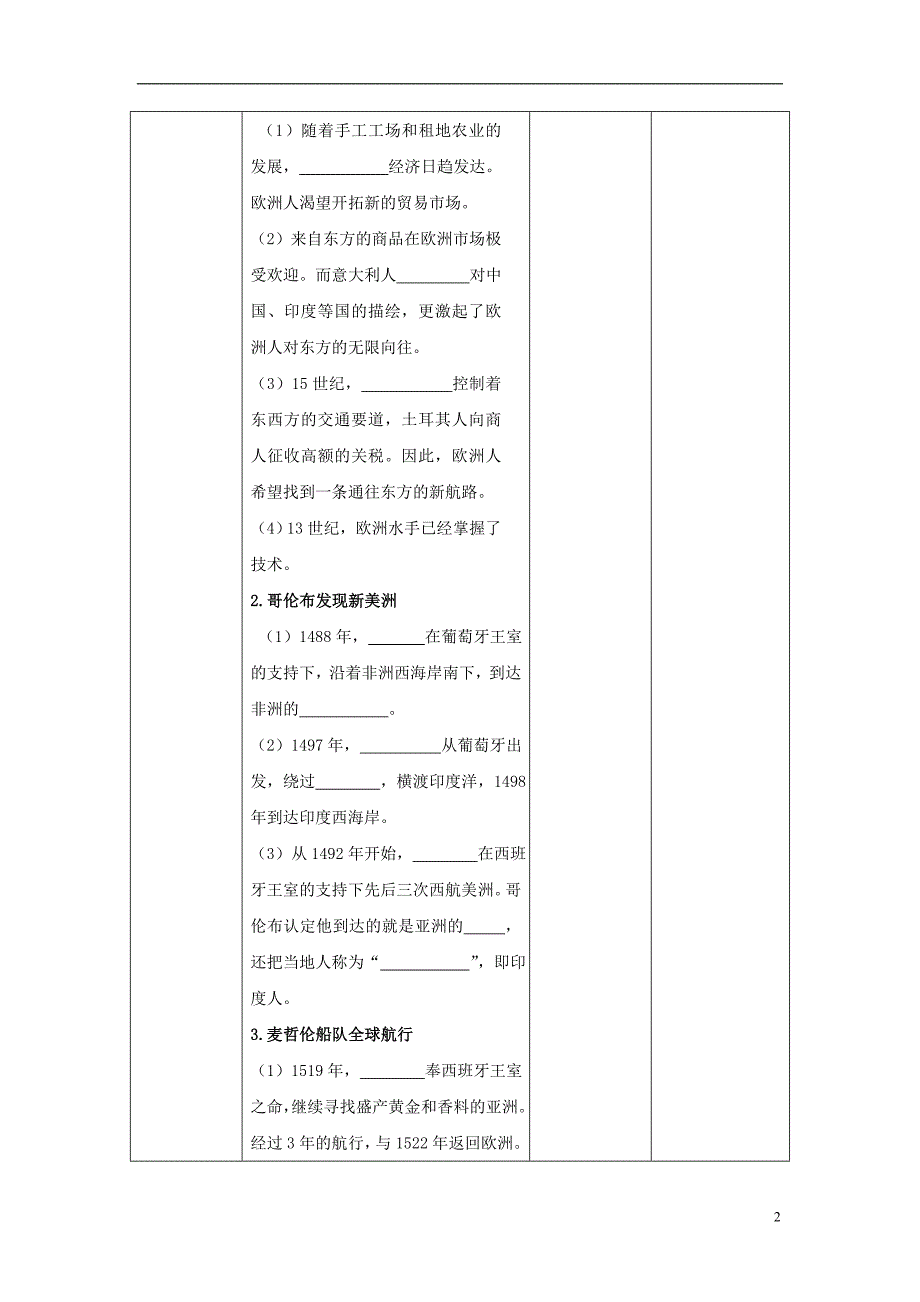 2018九年级历史上册第五单元步入近代第15课探寻新航路教案新人教版_第2页