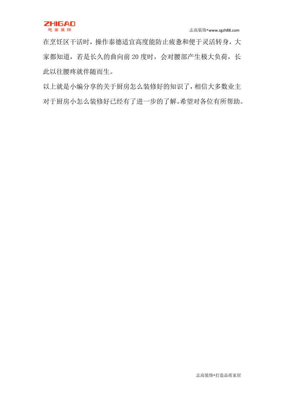 装饰设计公司教您小厨房装修秘诀_第3页