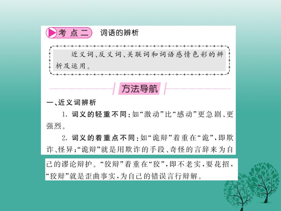 中考语文总复习专题五词语的理解与运用课件1语文版_第4页