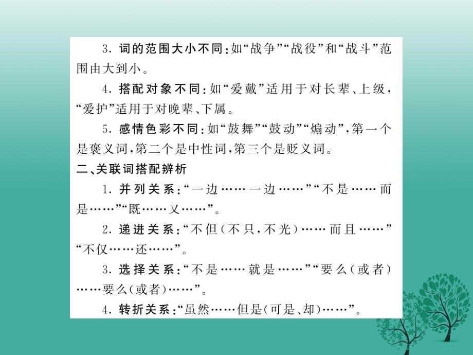 中考语文总复习专题五词语的理解与运用课件1语文版_第5页