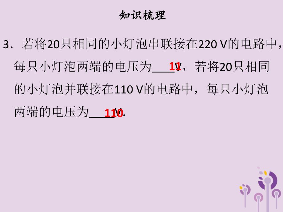 2018年九年级物理上册13.6探究串并联电路中的电压习题课件新版粤教沪版_第4页