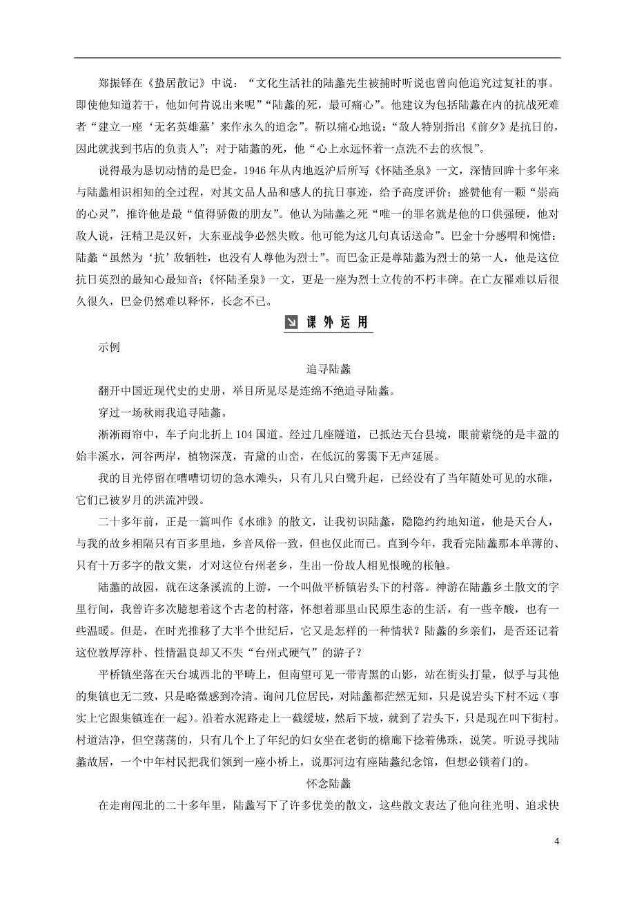 2018_2019学年高中语文第二单元5囚绿记检测粤教版选修中国现代散文蚜_第4页