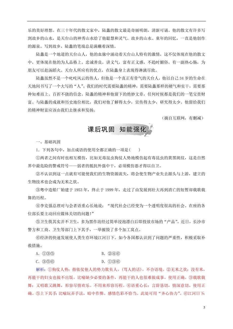 2018_2019学年高中语文第二单元5囚绿记检测粤教版选修中国现代散文蚜_第5页