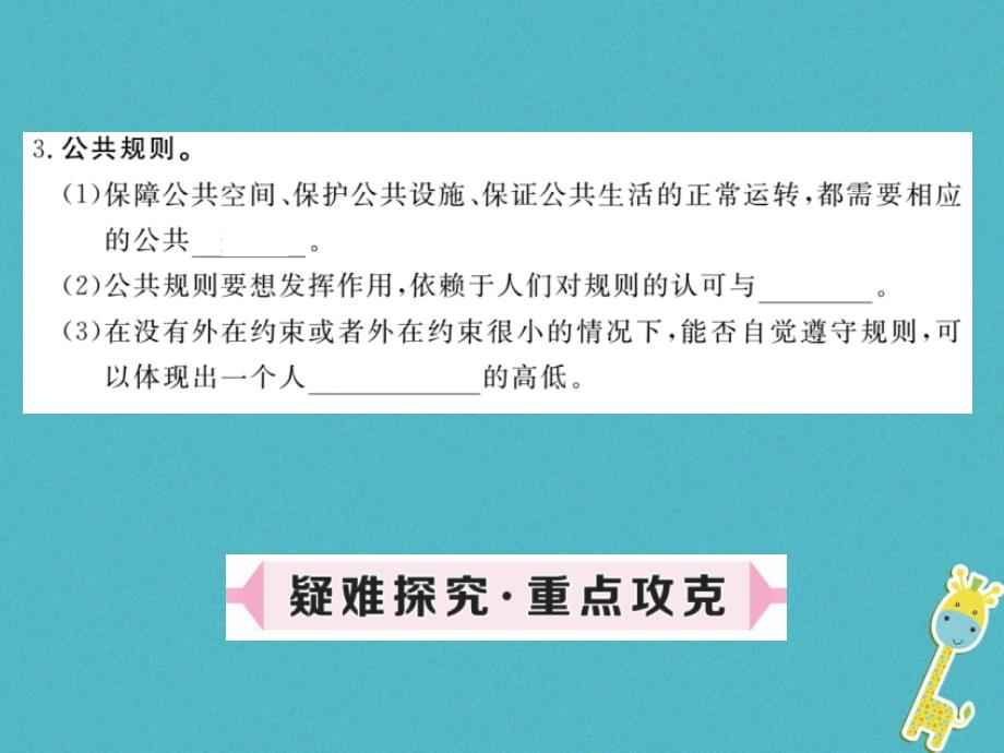 八年级道德与法治上册第一单元成长的空间第三课家门之外第1框穿行在公共场所不一样的生活空间习题课件人民版_第4页