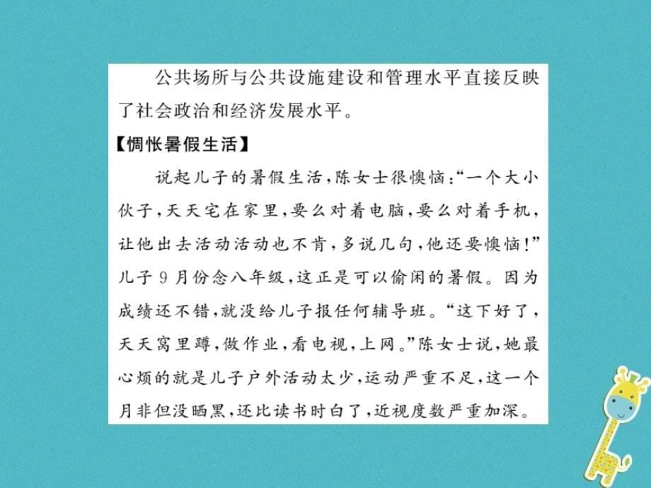 八年级道德与法治上册第一单元成长的空间第三课家门之外第1框穿行在公共场所不一样的生活空间习题课件人民版_第5页