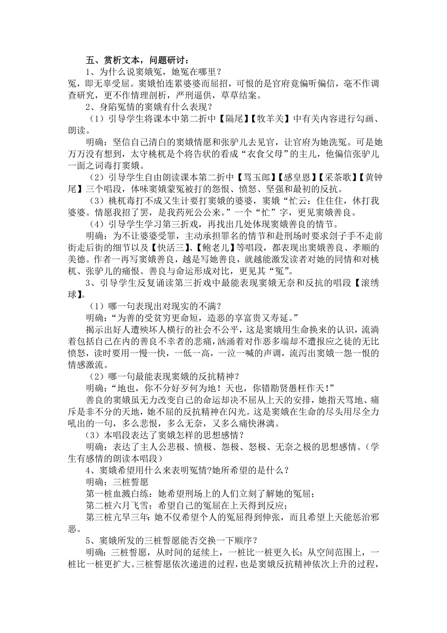 2018-2019学年语文版必修四 窦娥冤 教案_第3页