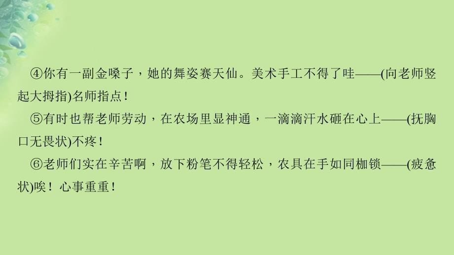 2018年秋八年级语文上册第五单元口语交际复述与转述习题课件新人教版_第5页