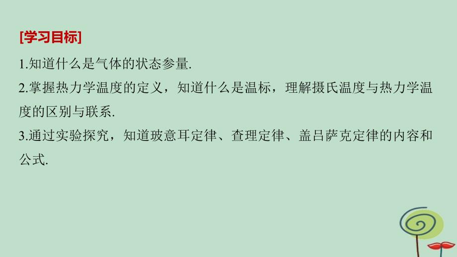 2018_2019版高中物理第二章气体3气体实验定律课件教科版选修3__第2页