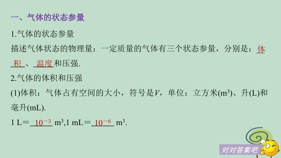 2018_2019版高中物理第二章气体3气体实验定律课件教科版选修3__第5页