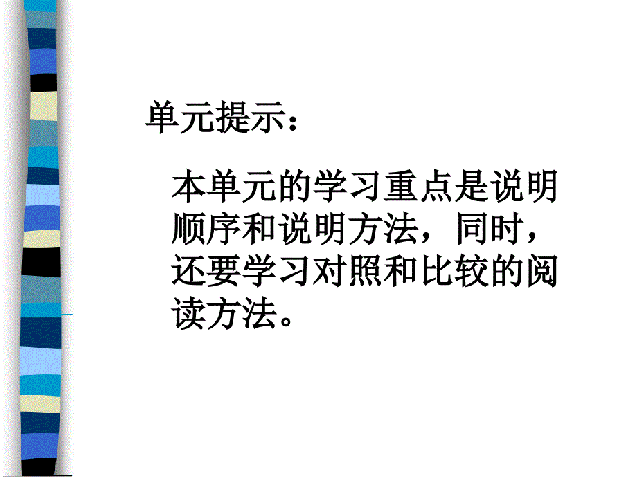 2017-2018学年苏教版必修五 景泰蓝的制作 课件（48张）_第2页