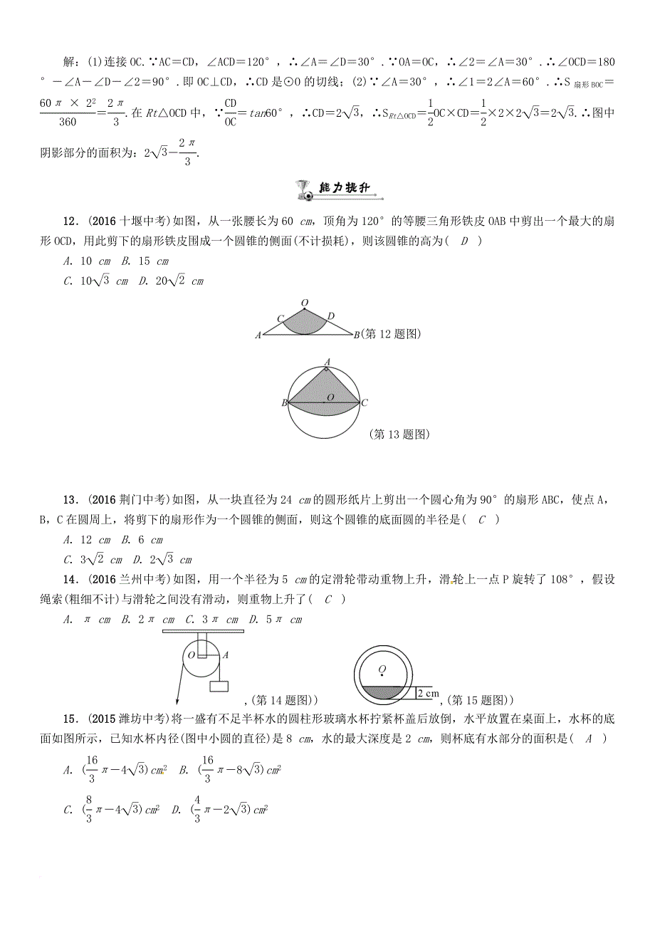 中考数学总复习 第一编 教材知识梳理篇 第七章 圆 第三节 与圆有关的计算试题_第3页