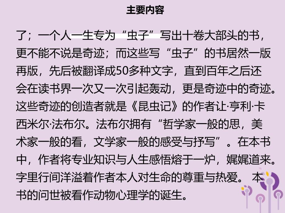 2018年秋季八年级语文上册第五单元名著导读昆虫记习题课件新人教版_第4页