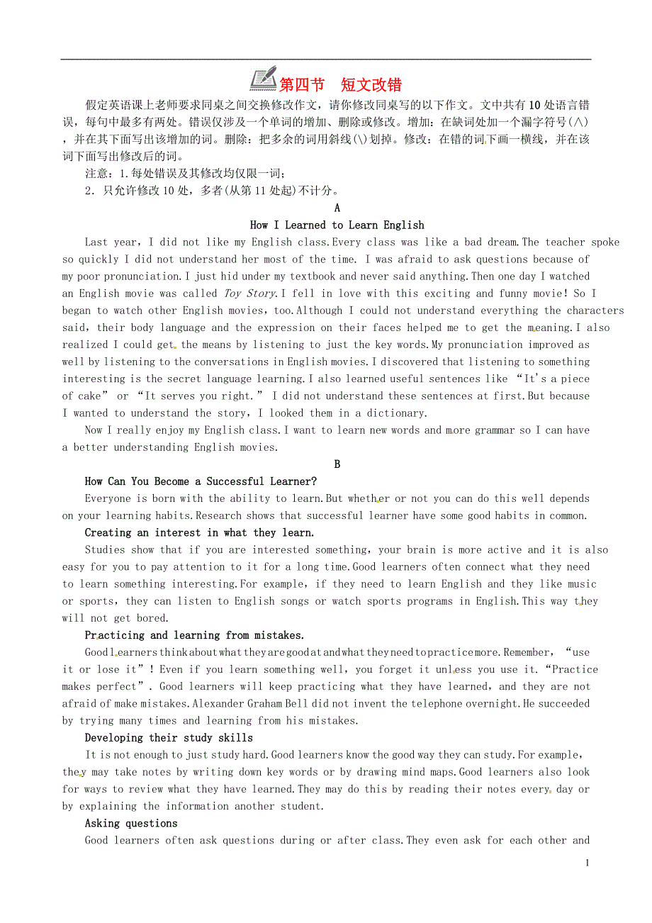 2018年九年级英语全册unit1howcanwebecomegoodlearners第四节短文改错练习新版人教新目标版_第1页