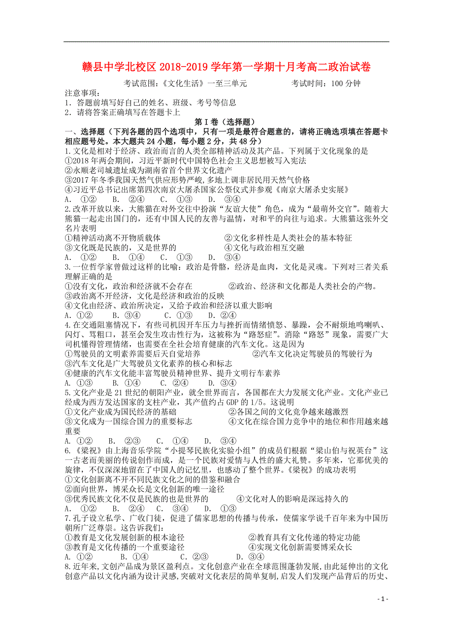 江西省赣县三中2018_2019学年高二政治10月月考试题无答案_第1页