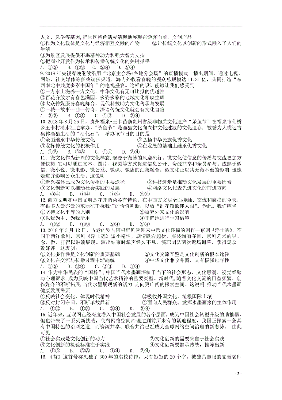 江西省赣县三中2018_2019学年高二政治10月月考试题无答案_第2页