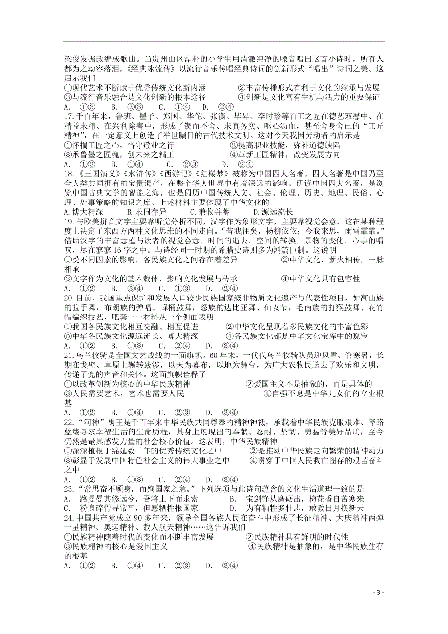 江西省赣县三中2018_2019学年高二政治10月月考试题无答案_第3页