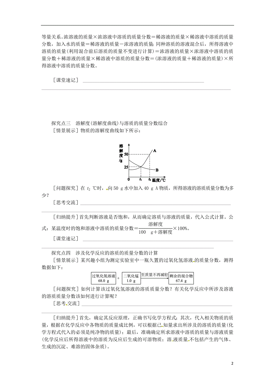 2018年秋九年级化学下册第七章溶液7.3溶液浓稀的表示7.3.1溶质的质量分数及其简单计算实验新版粤教版_第2页