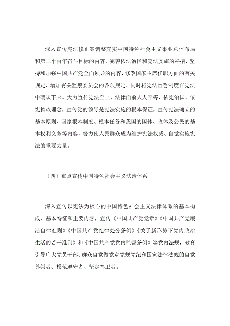 2018年法治宣传月暨“12 4”国家宪法日系列宣传活动方案范文_第4页