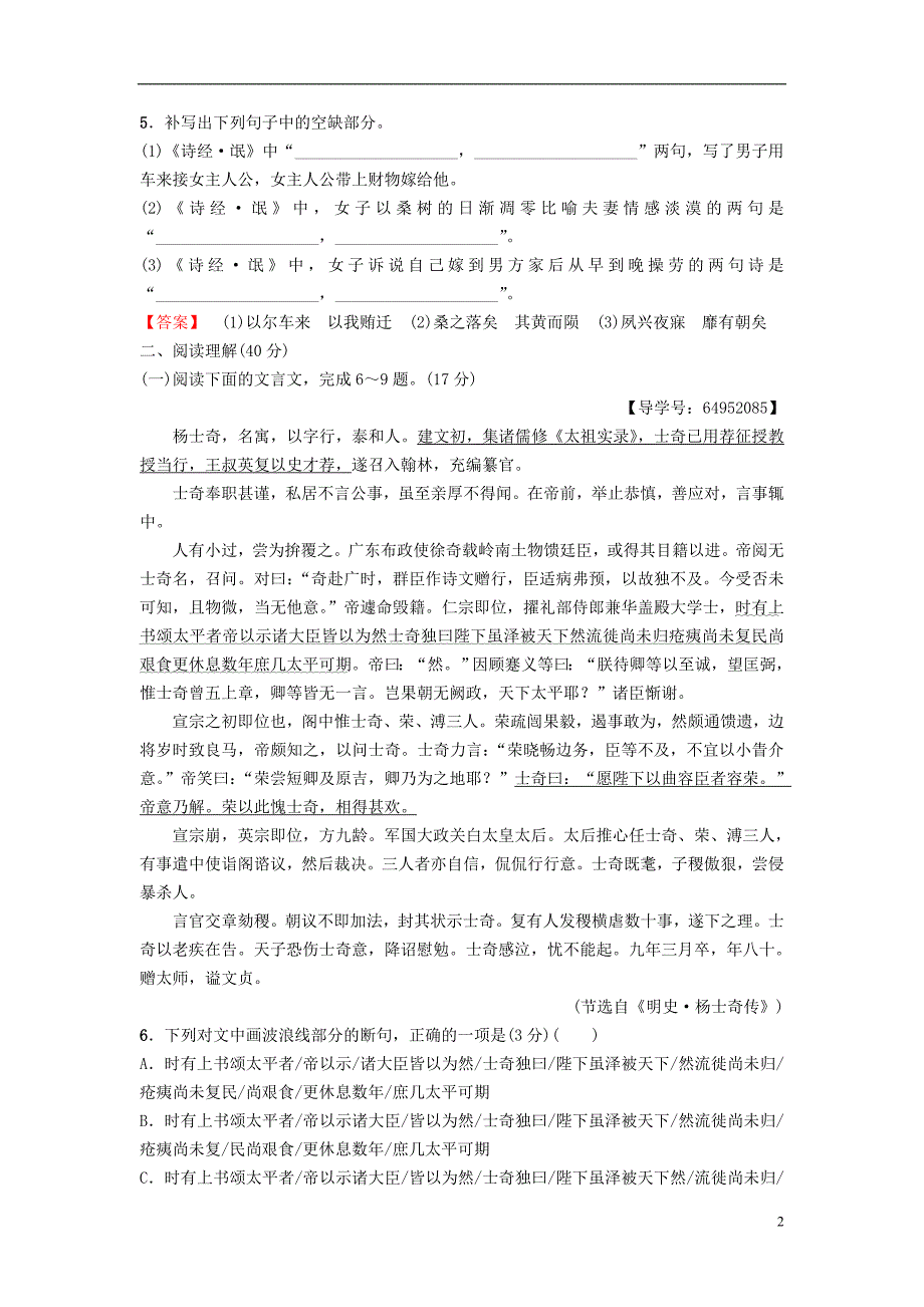 2018_2019学年高中语文单元综合测评3第3单元观照女性命运鲁人版必修_第2页