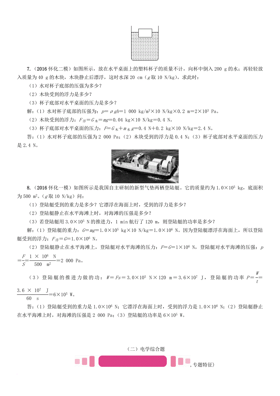 中考物理命题研究 第二编 重点题型专题突破篇 专题五 综合题试题_第4页