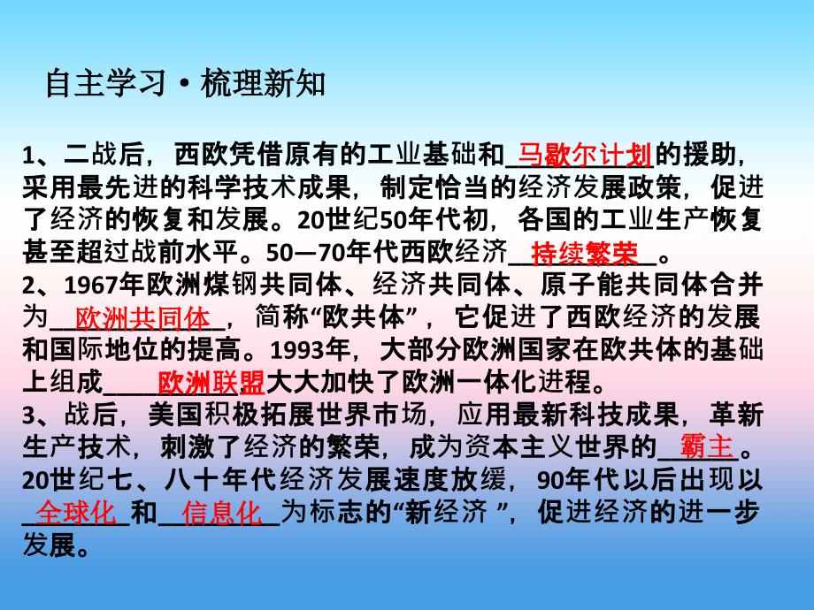 九年级历史下册第5单元冷战和美苏对峙的世界第17课战后资本主义的新变化课件新人教版_第4页