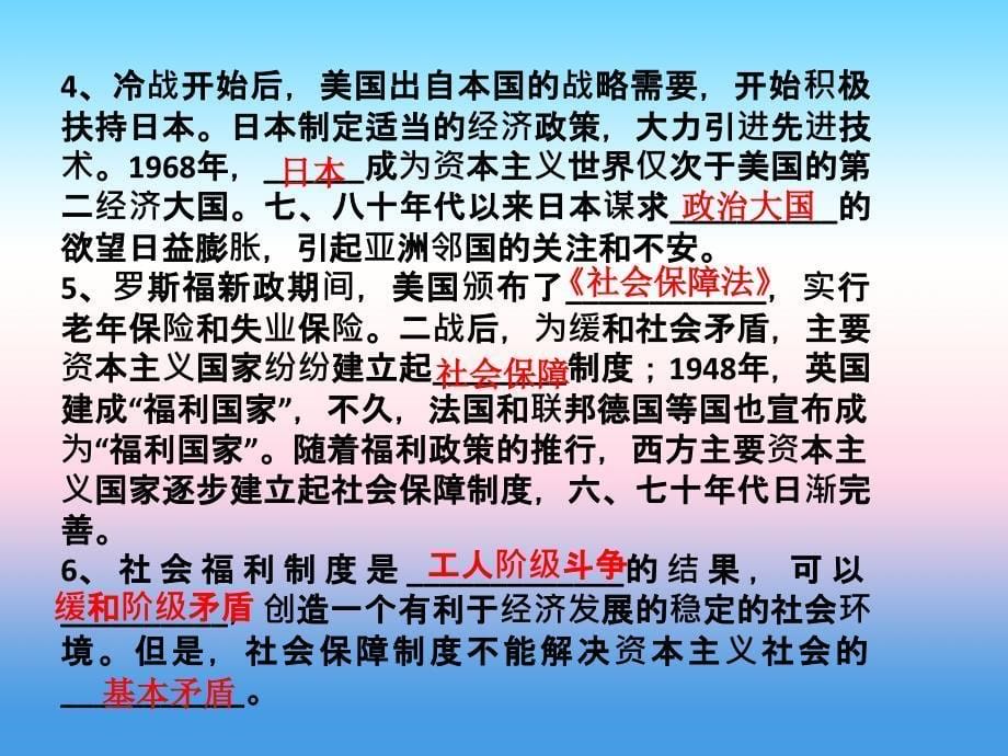 九年级历史下册第5单元冷战和美苏对峙的世界第17课战后资本主义的新变化课件新人教版_第5页