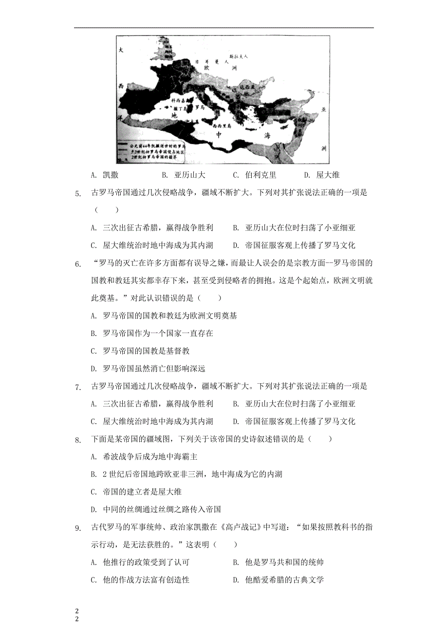 九年级历史上册第一单元上古文明的诞生与繁荣第4课古代罗马文明基础练习冀教版_第2页