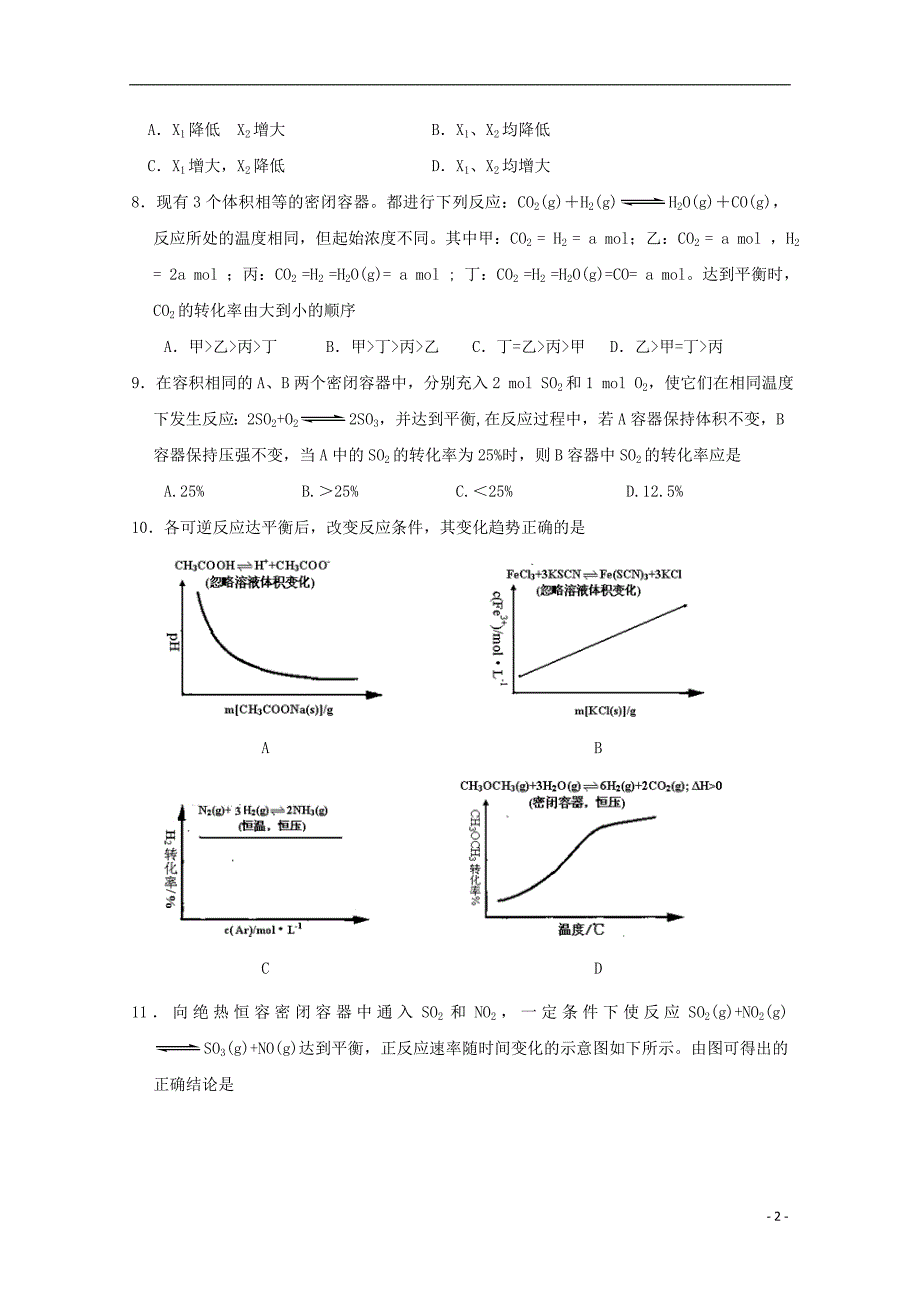 浙江诗阳中学2018_2019学年高二化学10月月考试题_第2页