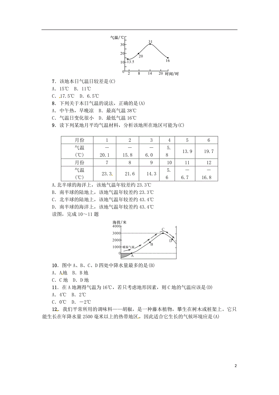 云南专版2019届中考地理第二部分专题复习篇节选专题二地理计算习题_第2页