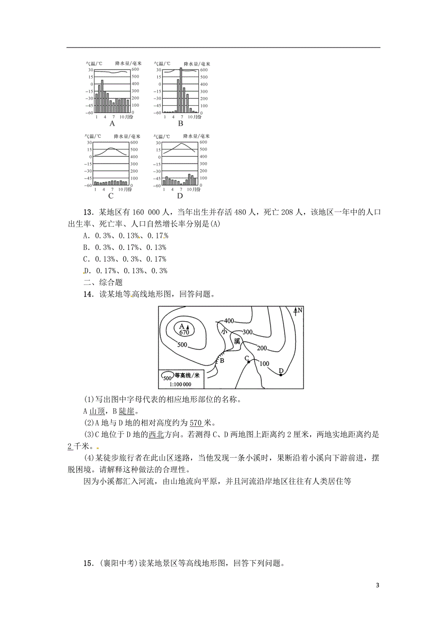 云南专版2019届中考地理第二部分专题复习篇节选专题二地理计算习题_第3页