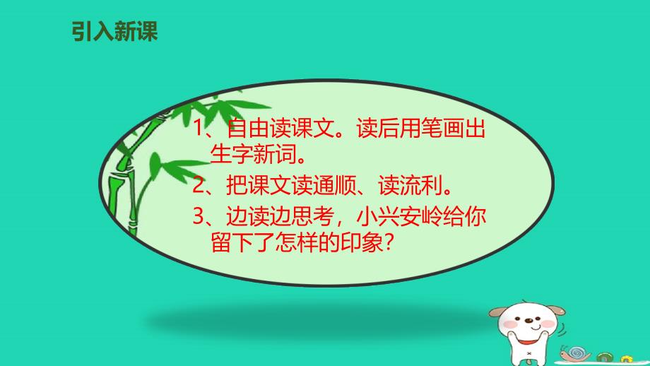 三年级语文上册第6单元20美丽的小兴安岭课件4新人教版_第3页