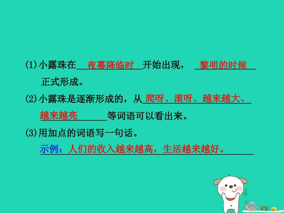 三年级语文上册第5单元15小露珠习题课件2苏教版_第3页