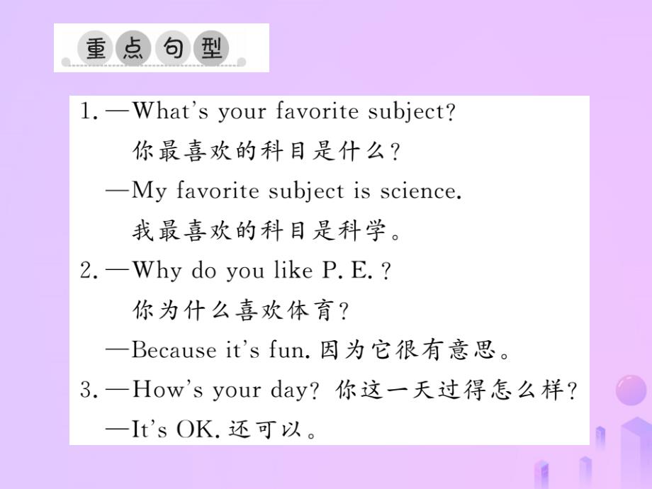 2018年秋七年级英语上册unit9myfavoritesubjectisscience重点短语与句型习题课件新版人教新目标版_第4页