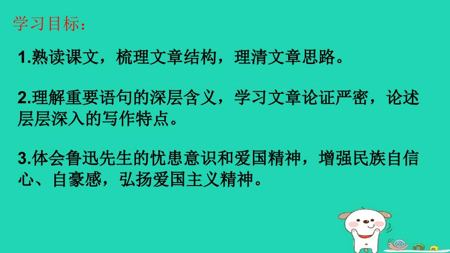 2018年秋九年级语文上册第五单元17中国人失掉自信力了吗第1课时课件新人教版_第2页